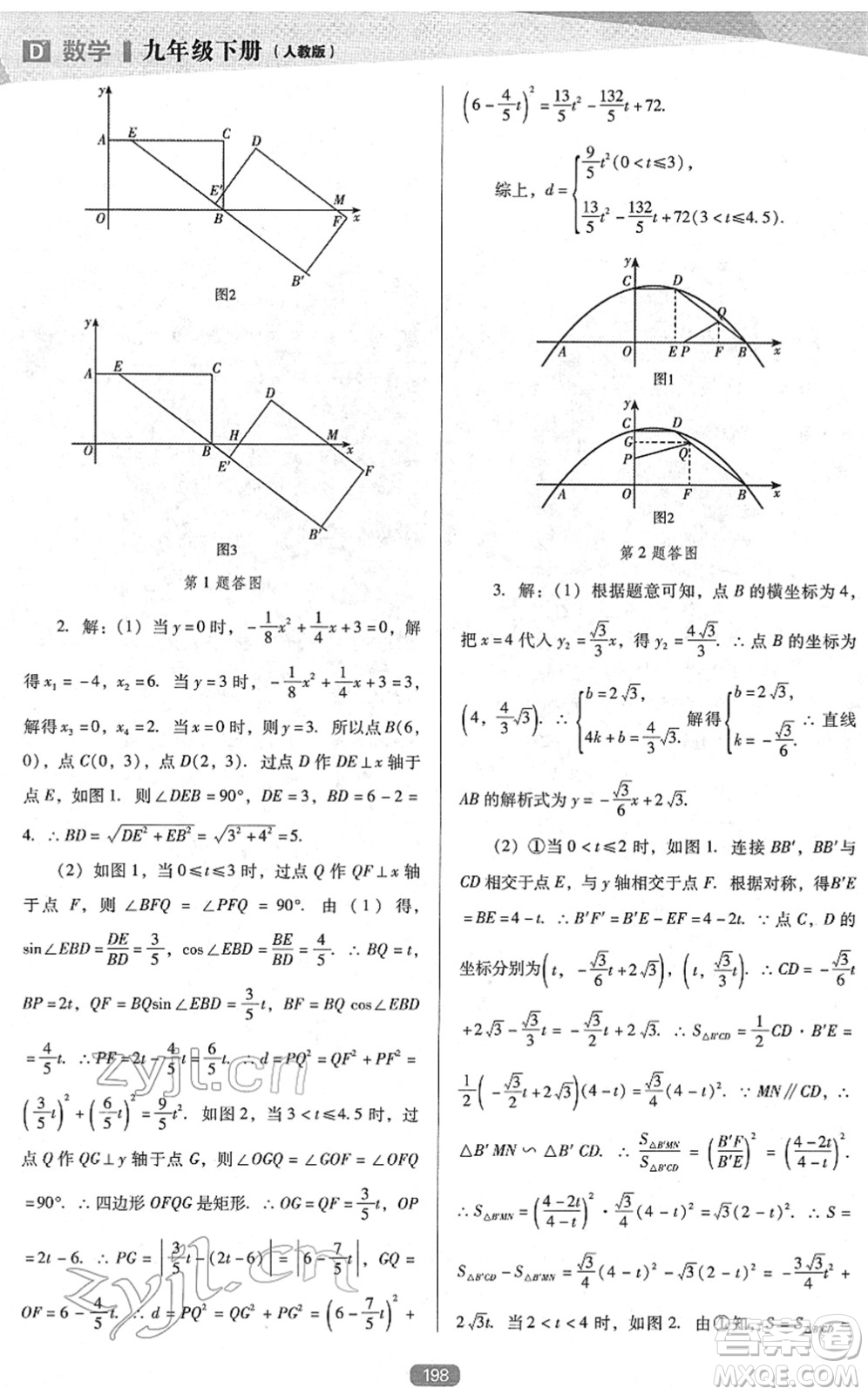 遼海出版社2022新課程數(shù)學(xué)能力培養(yǎng)九年級(jí)下冊(cè)人教版D版大連專用答案