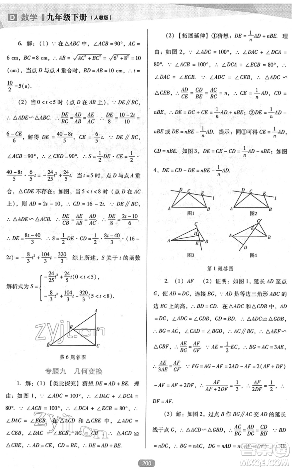 遼海出版社2022新課程數(shù)學(xué)能力培養(yǎng)九年級(jí)下冊(cè)人教版D版大連專用答案