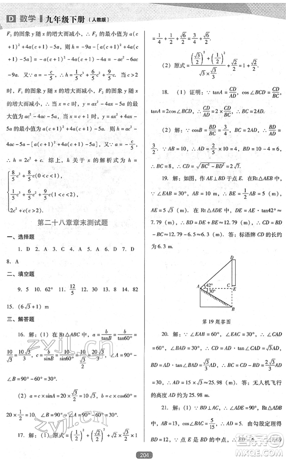 遼海出版社2022新課程數(shù)學(xué)能力培養(yǎng)九年級(jí)下冊(cè)人教版D版大連專用答案