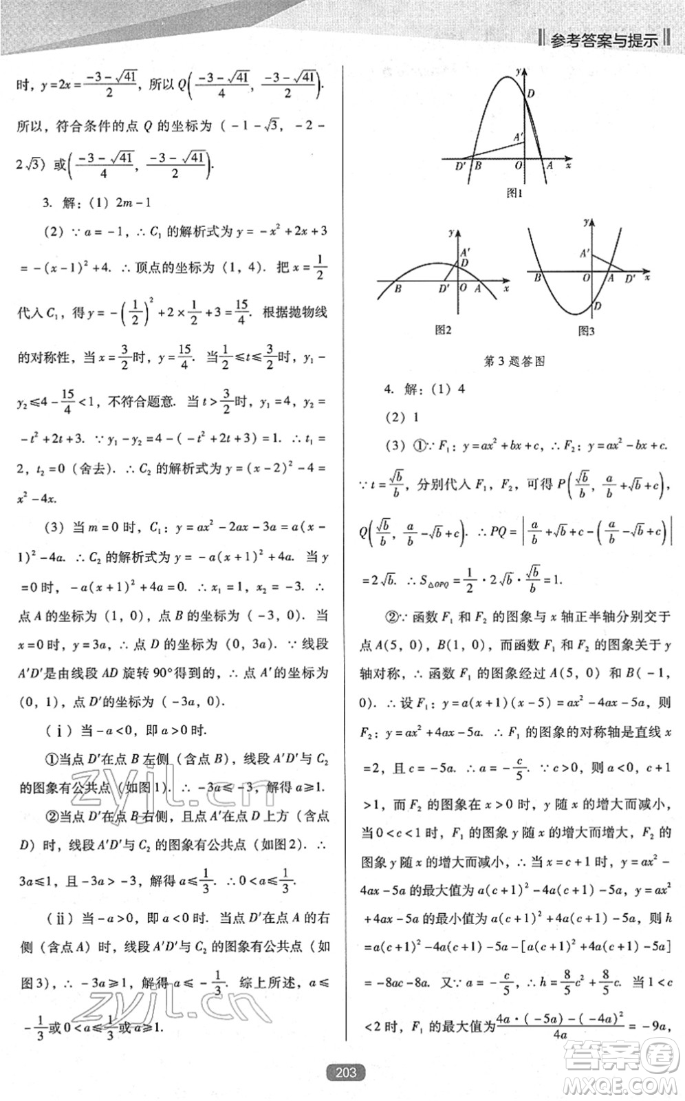 遼海出版社2022新課程數(shù)學(xué)能力培養(yǎng)九年級(jí)下冊(cè)人教版D版大連專用答案