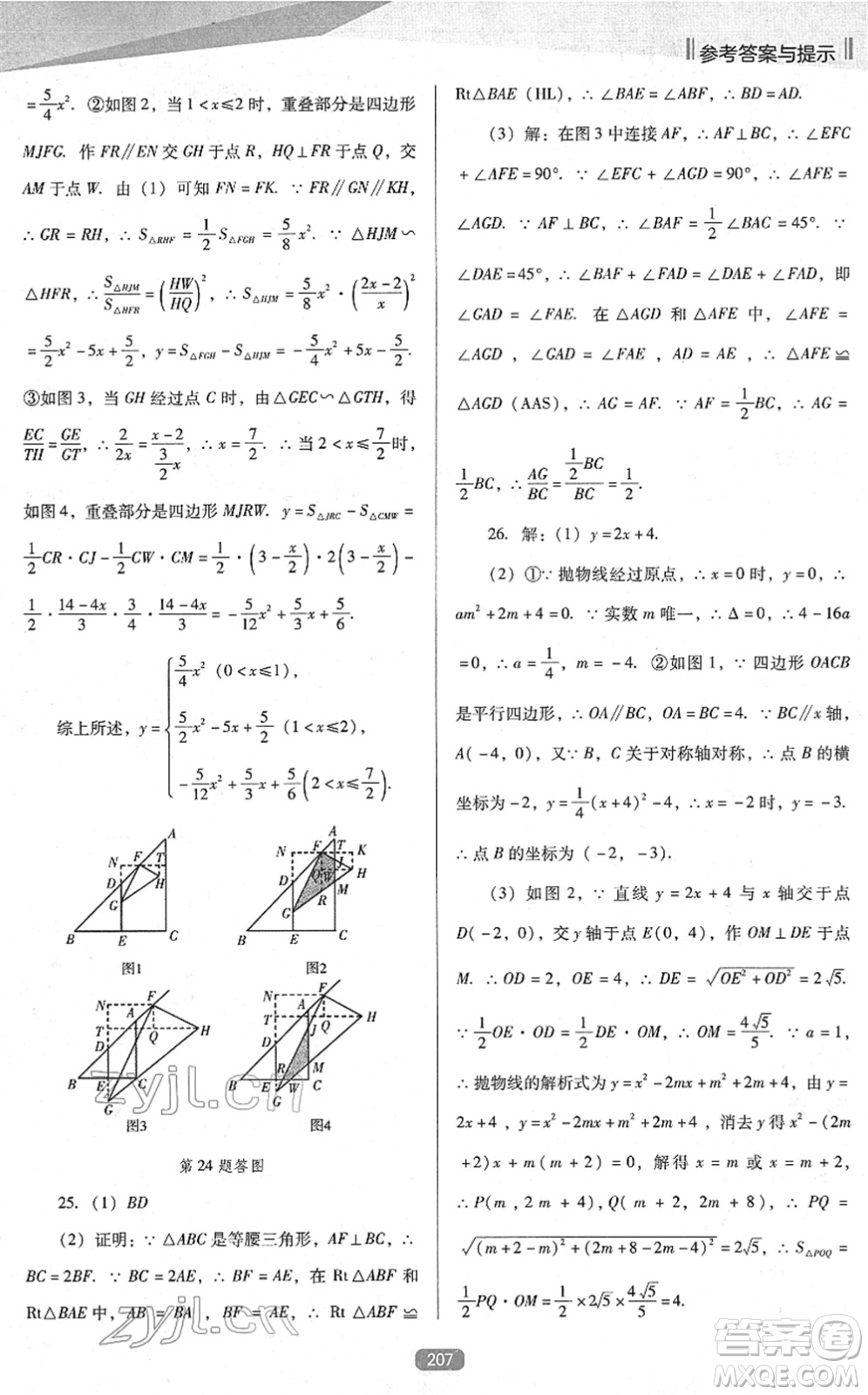 遼海出版社2022新課程數(shù)學(xué)能力培養(yǎng)九年級(jí)下冊(cè)人教版D版大連專用答案