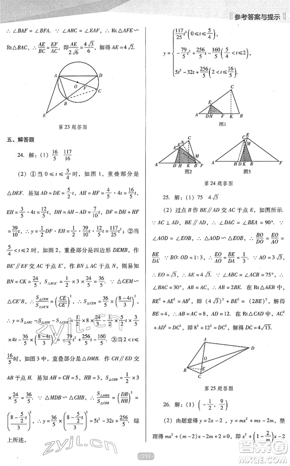 遼海出版社2022新課程數(shù)學(xué)能力培養(yǎng)九年級(jí)下冊(cè)人教版D版大連專用答案