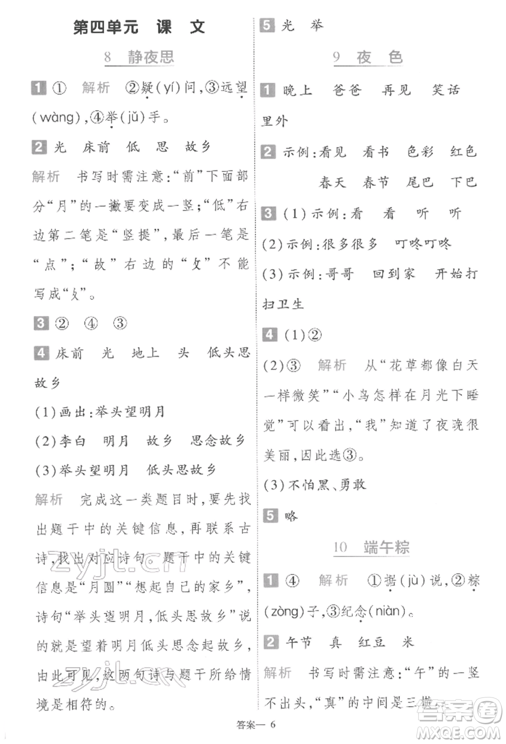 南京師范大學(xué)出版社2022一遍過一年級語文下冊人教版參考答案