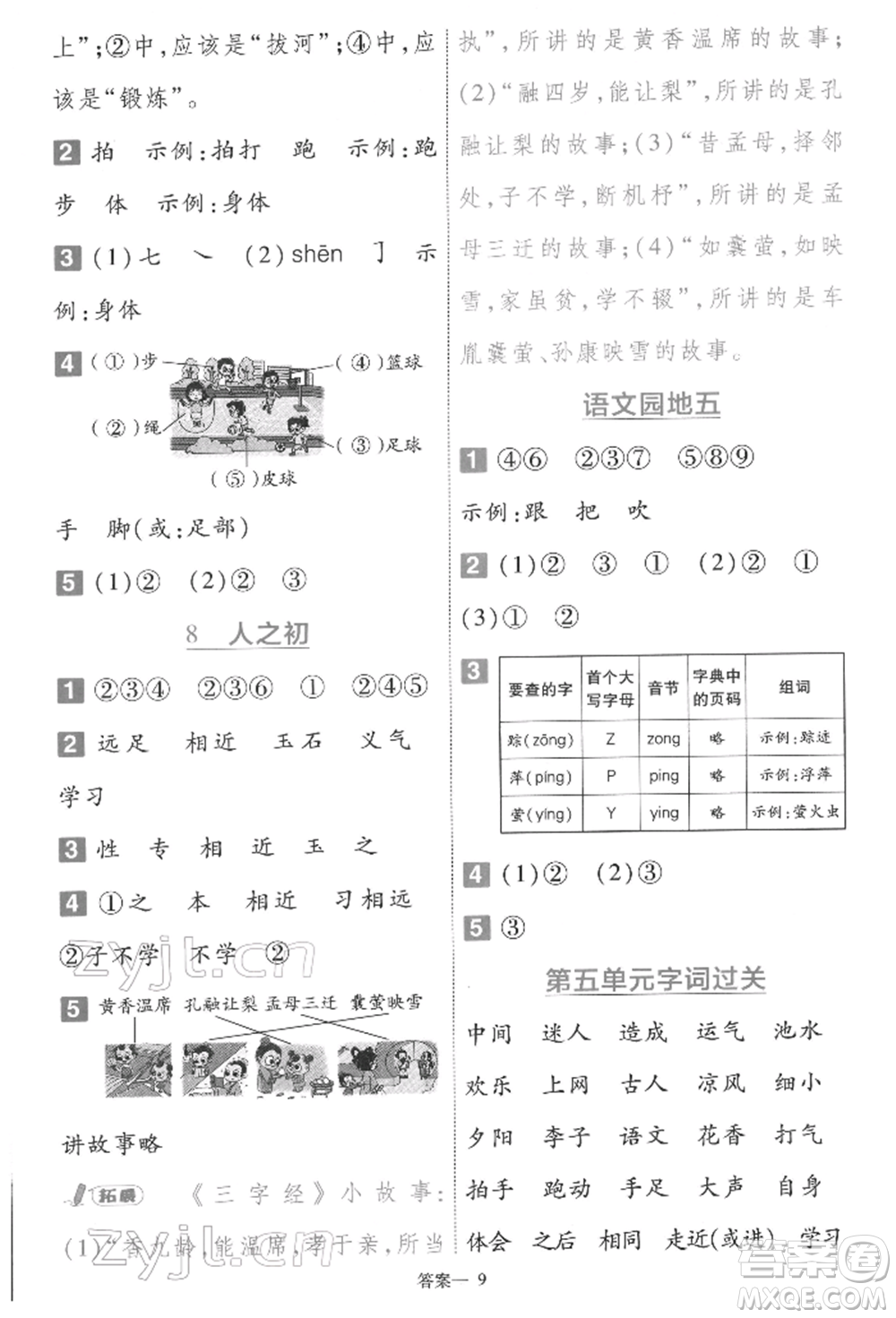 南京師范大學(xué)出版社2022一遍過一年級語文下冊人教版參考答案