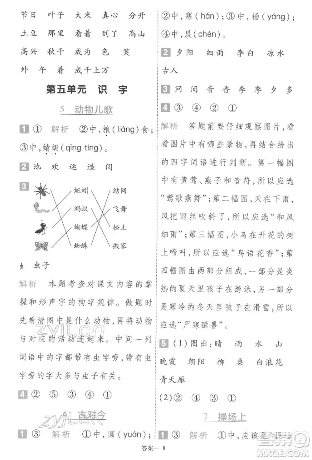 南京師范大學(xué)出版社2022一遍過一年級語文下冊人教版參考答案