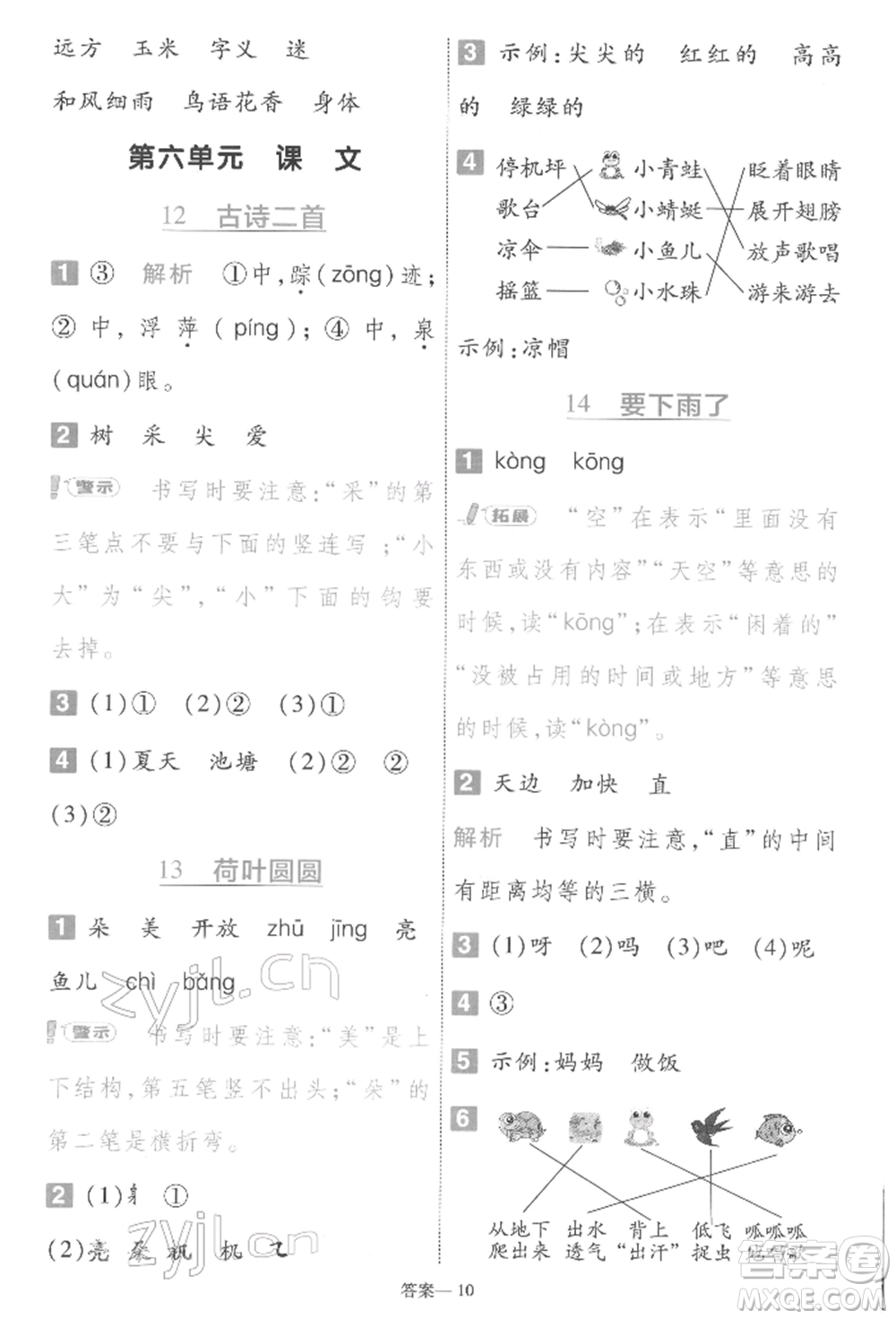 南京師范大學(xué)出版社2022一遍過一年級語文下冊人教版參考答案