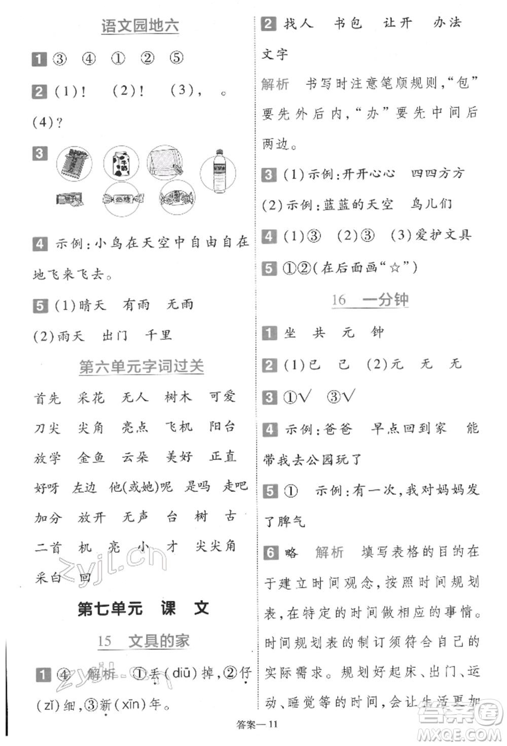 南京師范大學(xué)出版社2022一遍過一年級語文下冊人教版參考答案