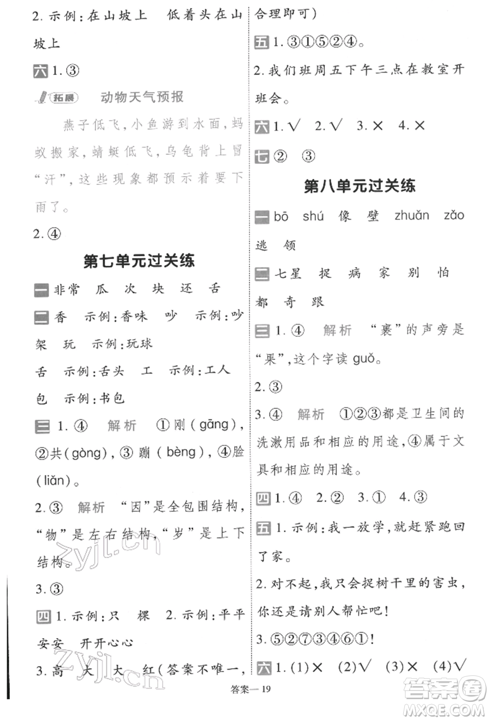 南京師范大學(xué)出版社2022一遍過一年級語文下冊人教版參考答案