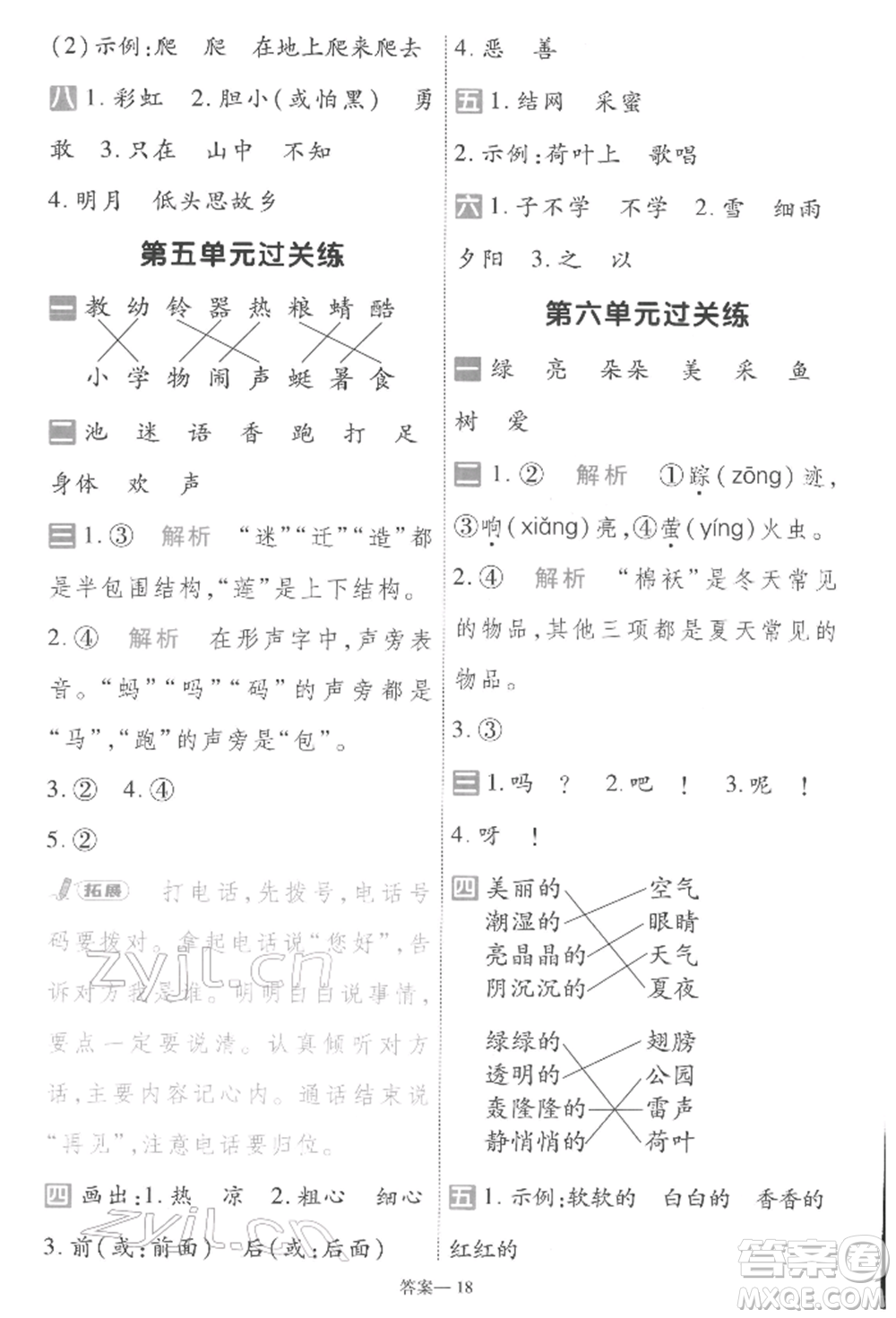 南京師范大學(xué)出版社2022一遍過一年級語文下冊人教版參考答案