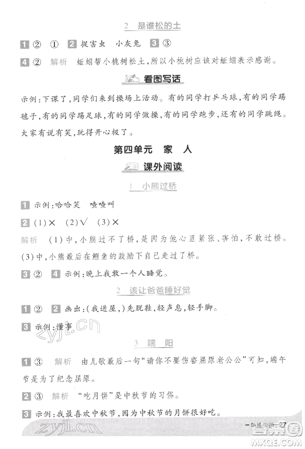 南京師范大學(xué)出版社2022一遍過一年級語文下冊人教版參考答案