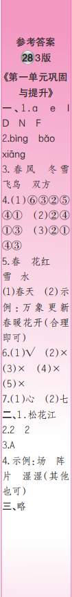 時代學(xué)習(xí)報語文周刊一年級2021-2022學(xué)年度人教版第27-30期答案