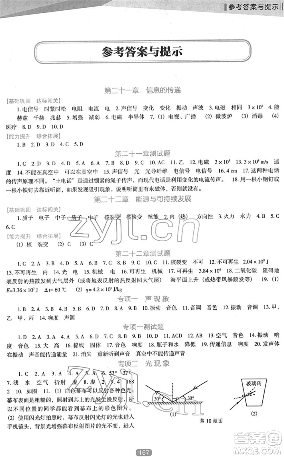 遼海出版社2022新課程物理能力培養(yǎng)九年級下冊人教版D版大連專用答案