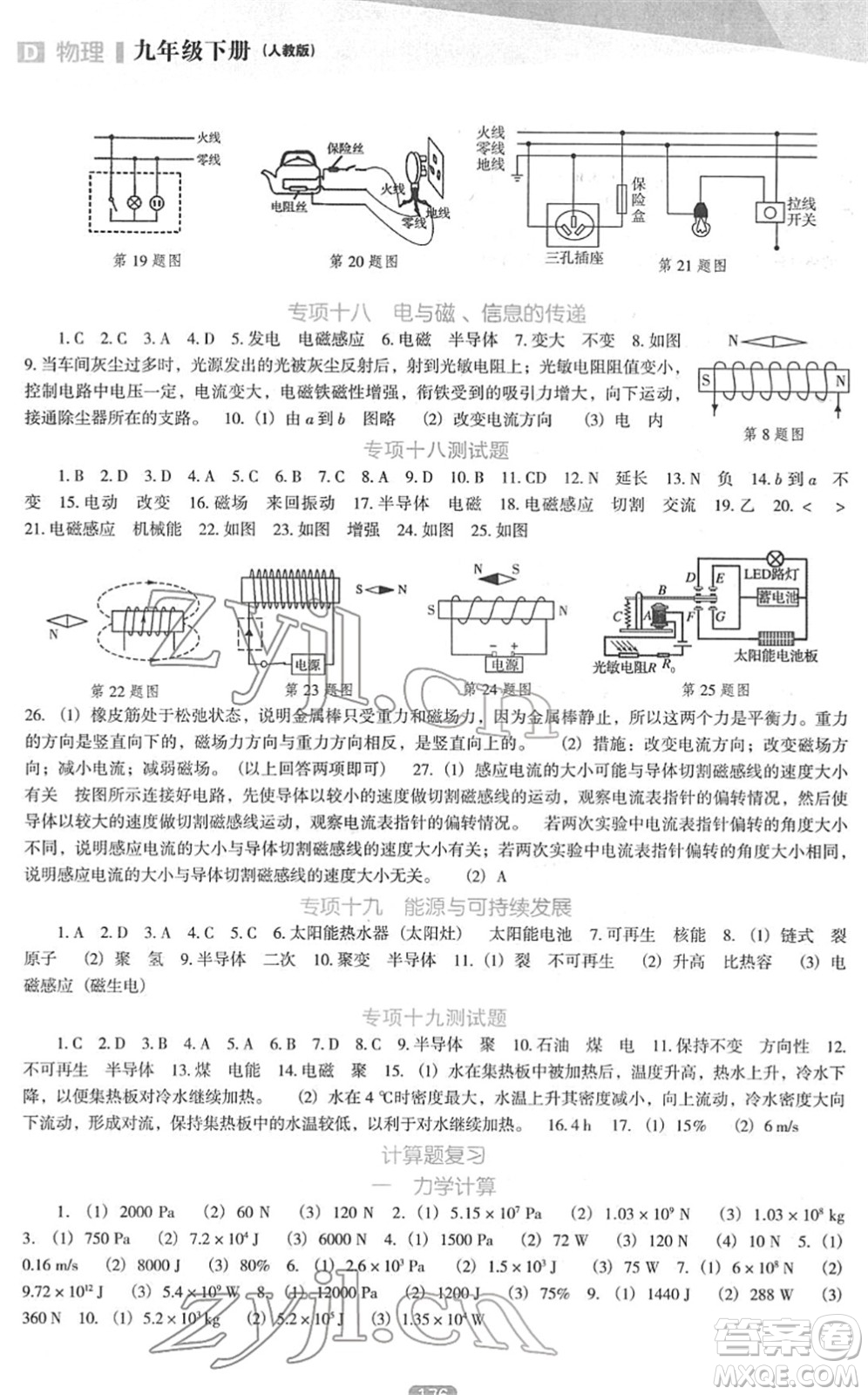 遼海出版社2022新課程物理能力培養(yǎng)九年級下冊人教版D版大連專用答案