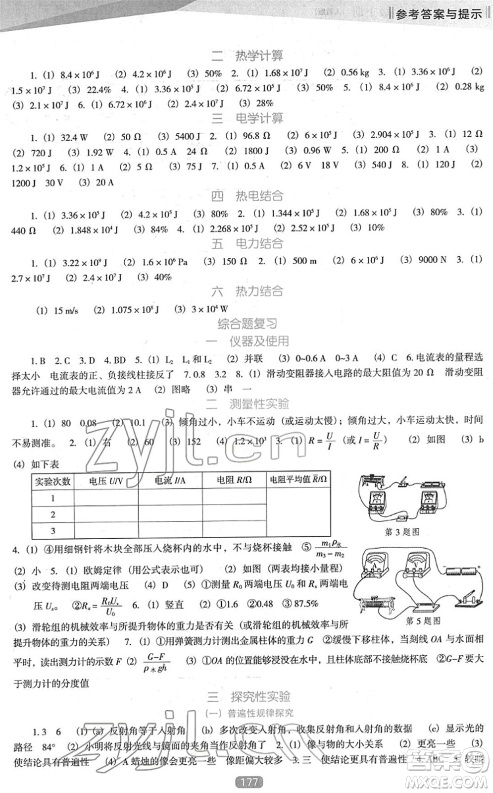 遼海出版社2022新課程物理能力培養(yǎng)九年級下冊人教版D版大連專用答案