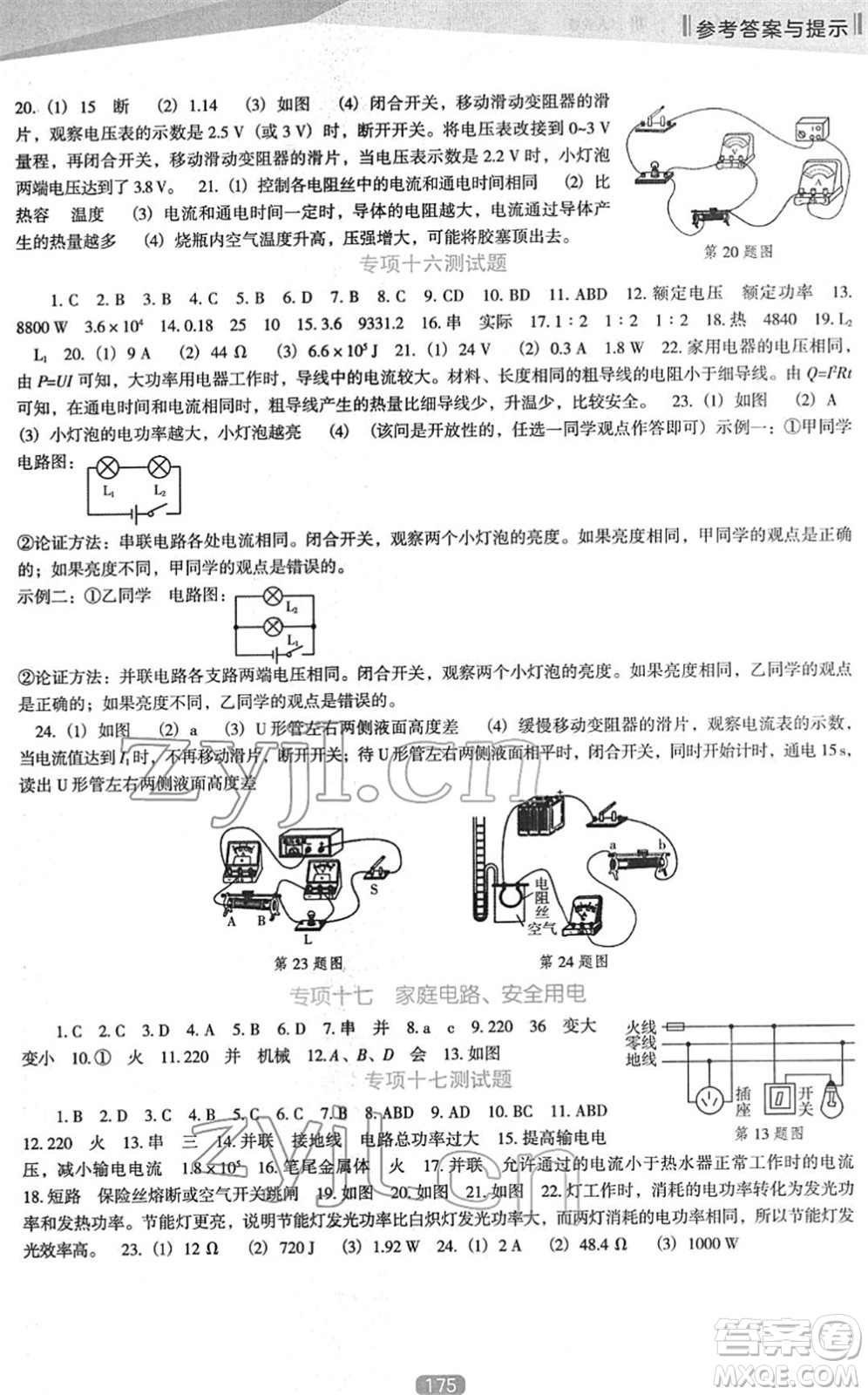 遼海出版社2022新課程物理能力培養(yǎng)九年級下冊人教版D版大連專用答案