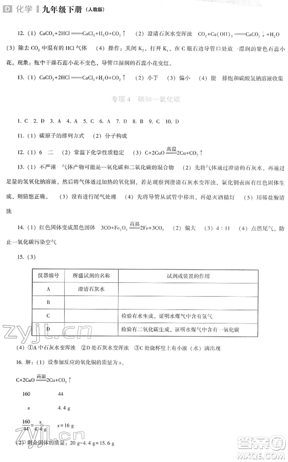 遼海出版社2022新課程化學(xué)能力培養(yǎng)九年級下冊人教版D版大連專用答案