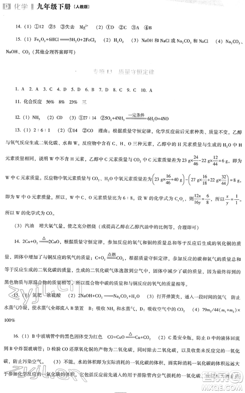 遼海出版社2022新課程化學(xué)能力培養(yǎng)九年級下冊人教版D版大連專用答案