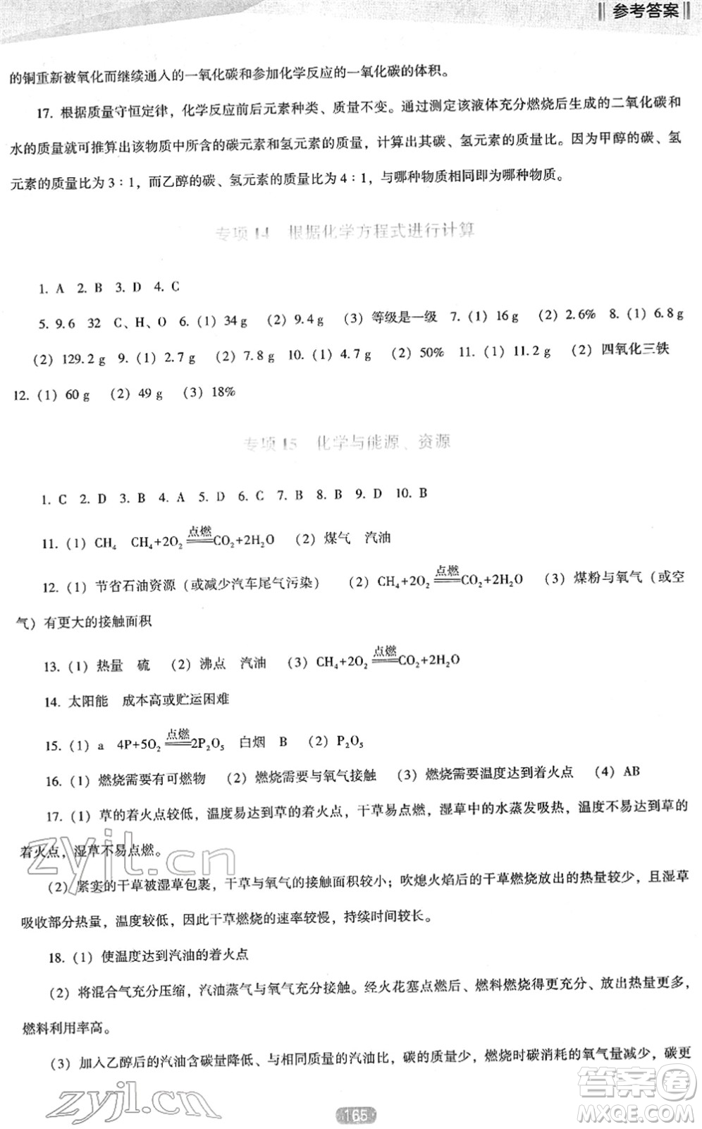 遼海出版社2022新課程化學(xué)能力培養(yǎng)九年級下冊人教版D版大連專用答案