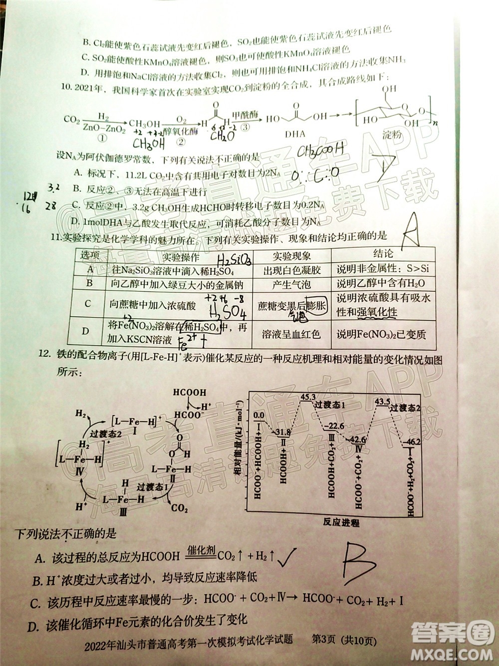 2022年汕頭市普通高考第一次模擬考試試題化學(xué)答案