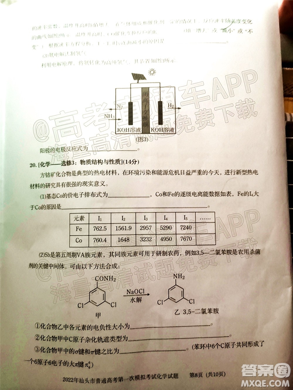 2022年汕頭市普通高考第一次模擬考試試題化學(xué)答案