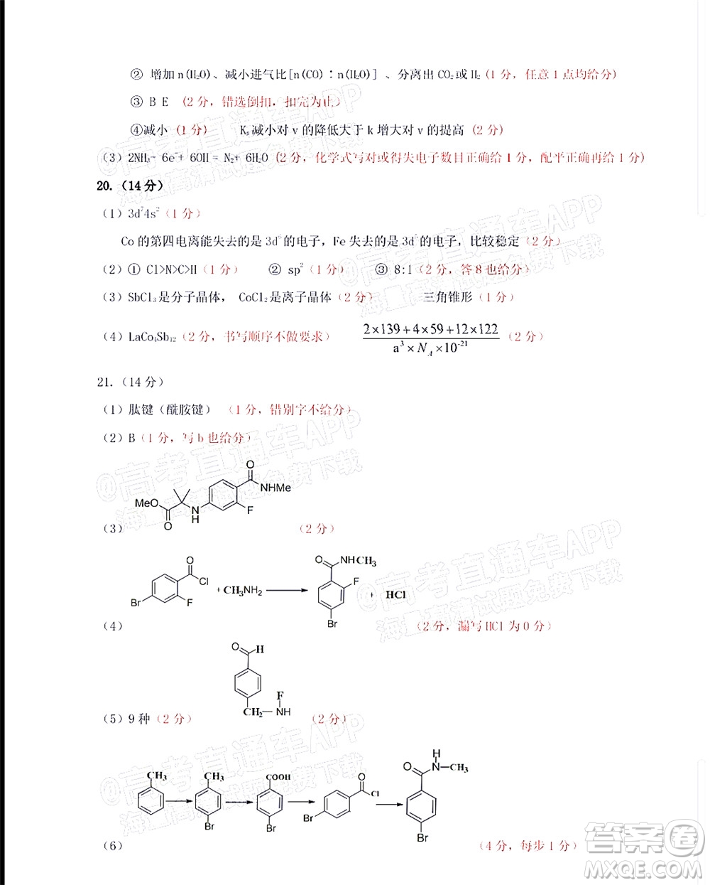 2022年汕頭市普通高考第一次模擬考試試題化學(xué)答案