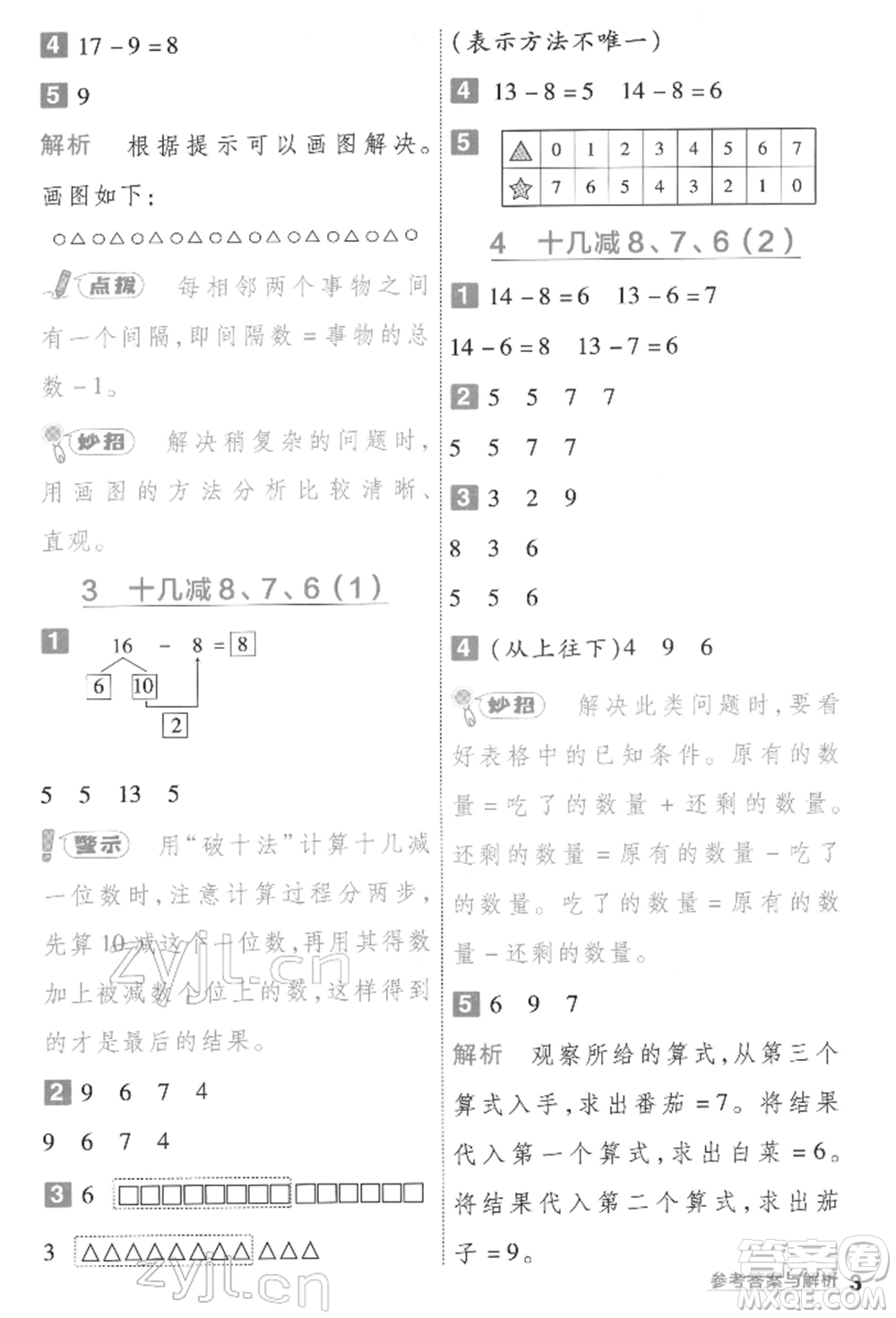 南京師范大學(xué)出版社2022一遍過一年級數(shù)學(xué)下冊人教版參考答案