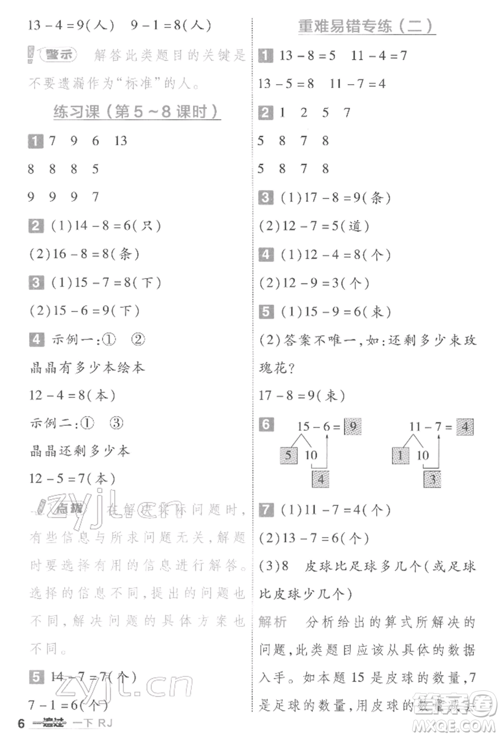 南京師范大學(xué)出版社2022一遍過一年級數(shù)學(xué)下冊人教版參考答案