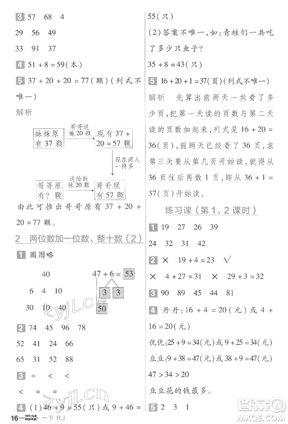 南京師范大學(xué)出版社2022一遍過一年級數(shù)學(xué)下冊人教版參考答案