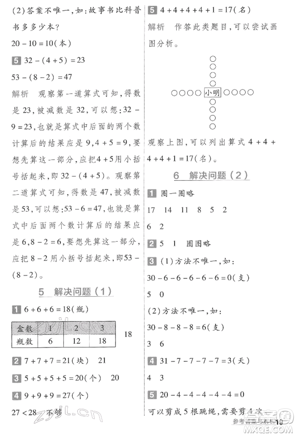 南京師范大學(xué)出版社2022一遍過一年級數(shù)學(xué)下冊人教版參考答案