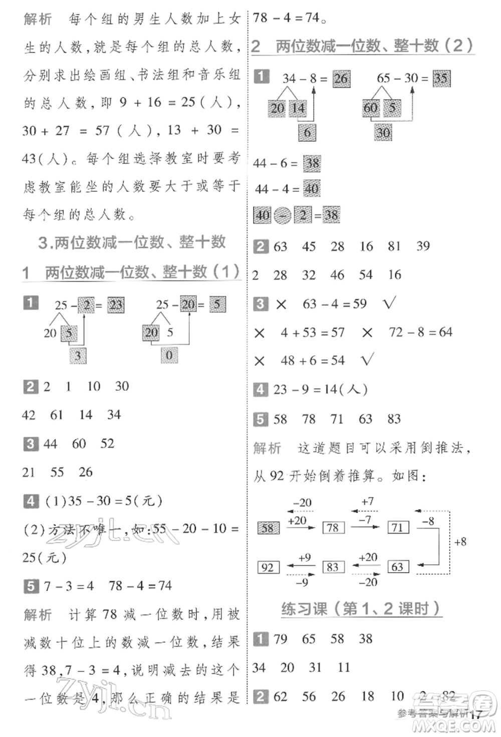 南京師范大學(xué)出版社2022一遍過一年級數(shù)學(xué)下冊人教版參考答案