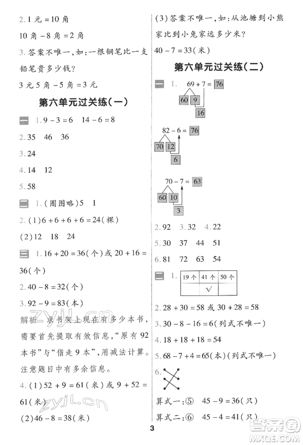 南京師范大學(xué)出版社2022一遍過一年級數(shù)學(xué)下冊人教版參考答案