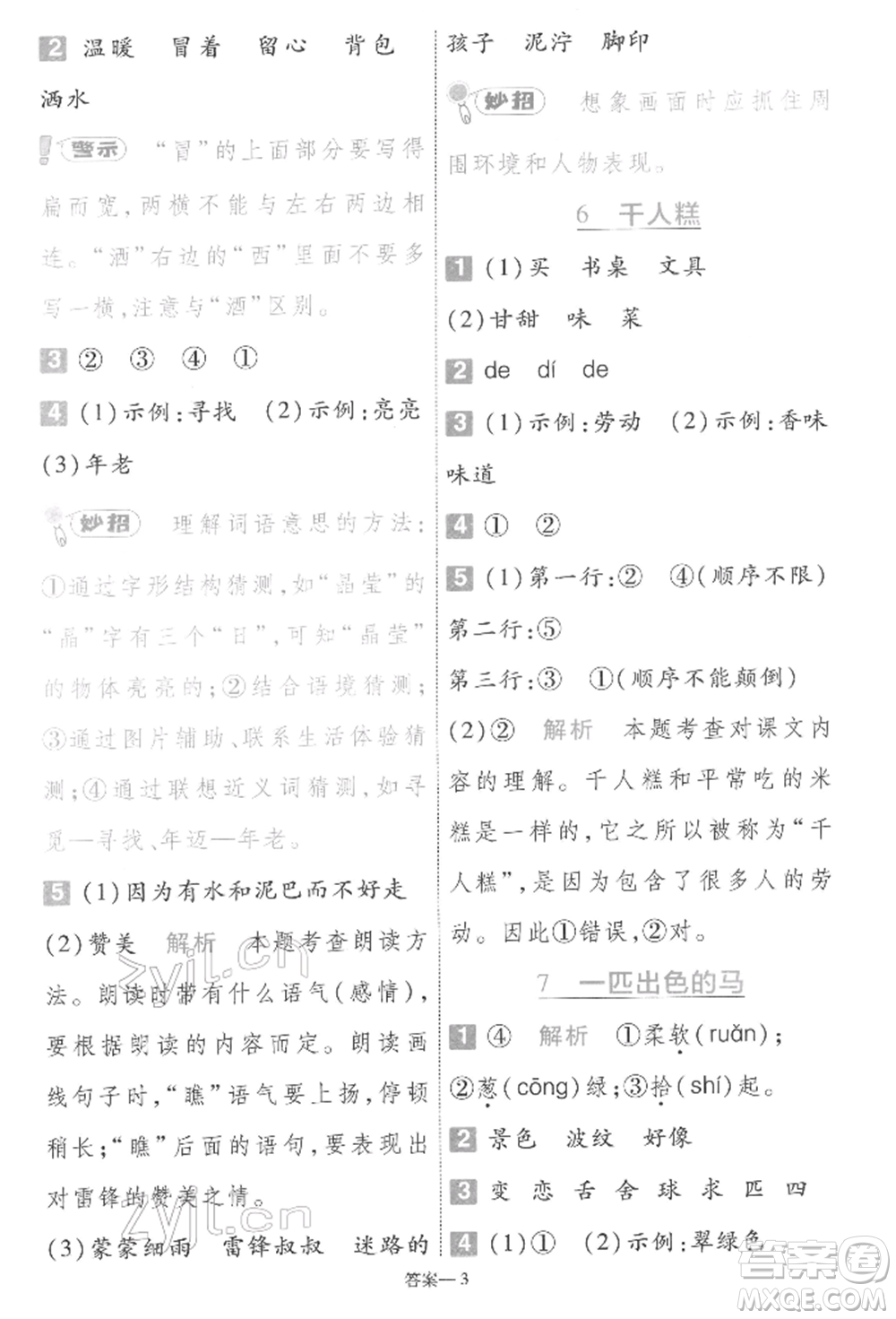 南京師范大學(xué)出版社2022一遍過二年級(jí)語文下冊(cè)人教版參考答案