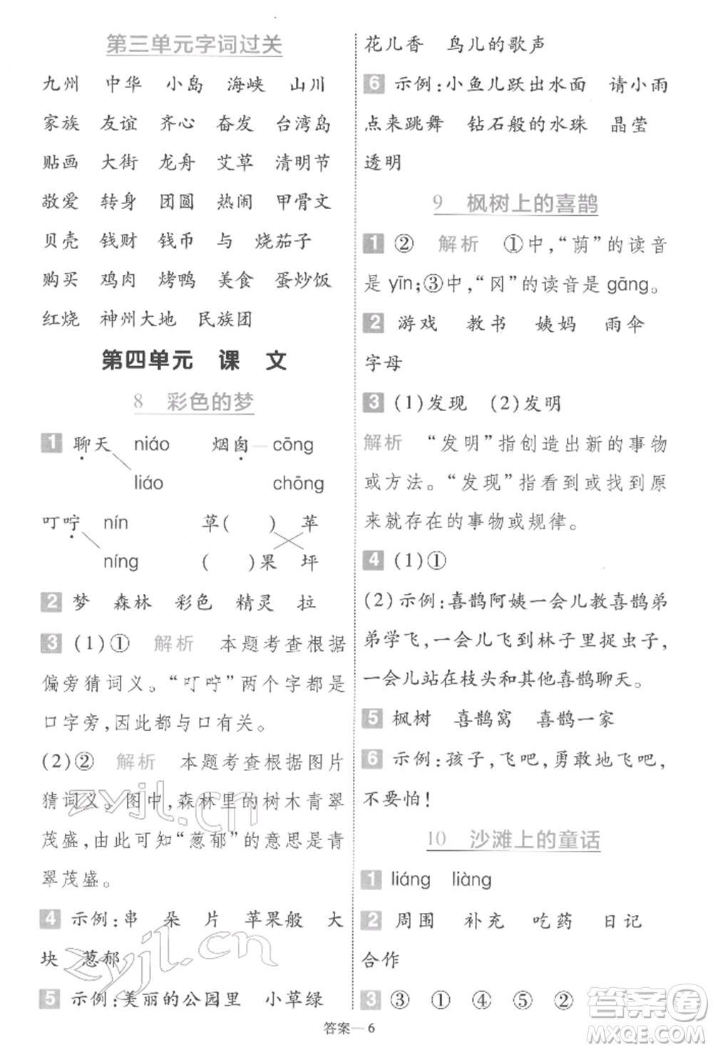 南京師范大學(xué)出版社2022一遍過二年級(jí)語文下冊(cè)人教版參考答案