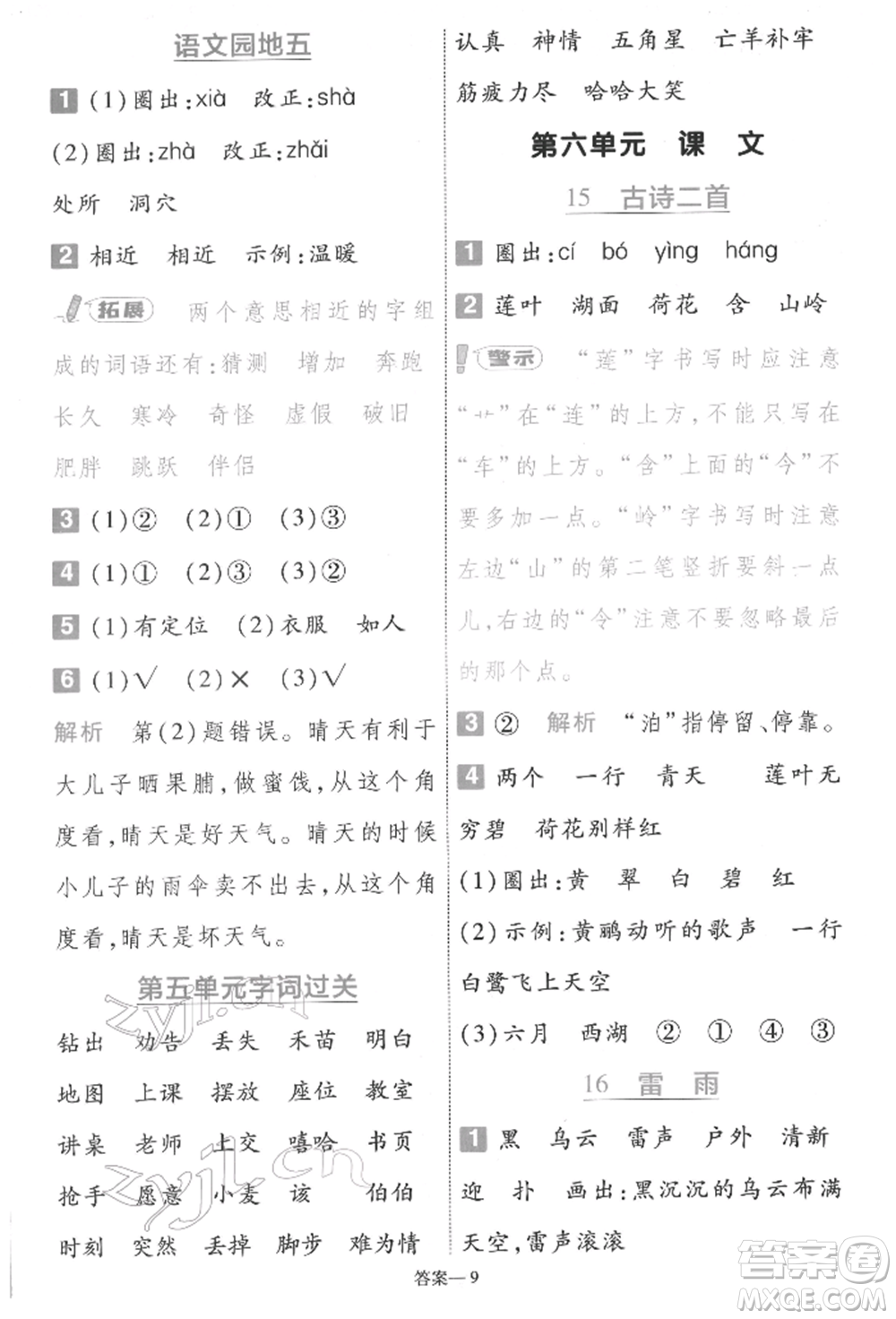 南京師范大學(xué)出版社2022一遍過二年級(jí)語文下冊(cè)人教版參考答案