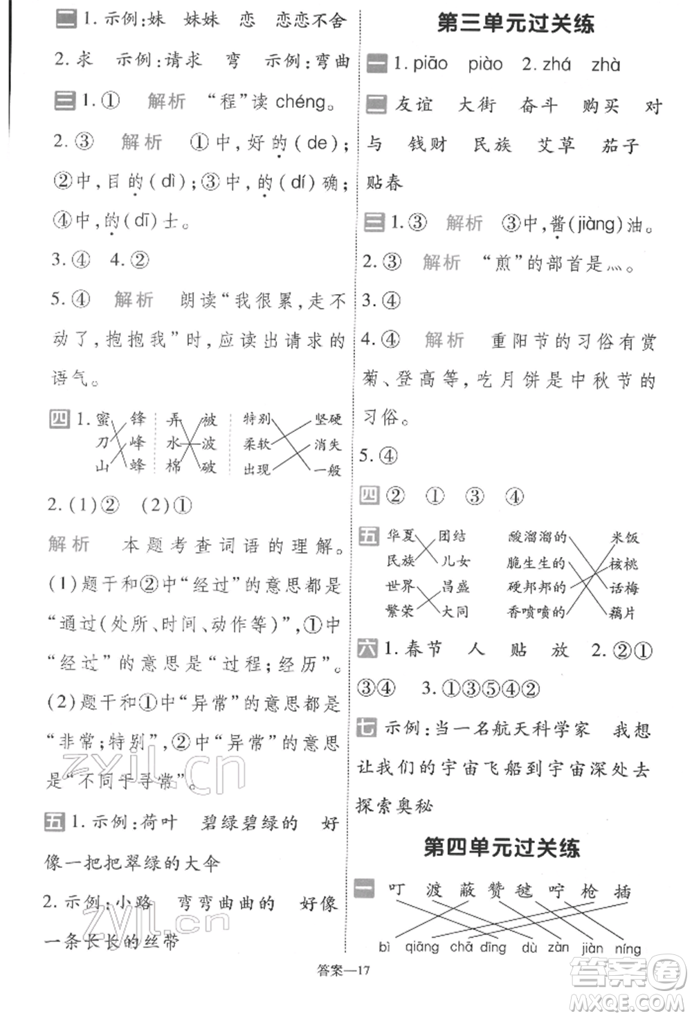 南京師范大學(xué)出版社2022一遍過二年級(jí)語文下冊(cè)人教版參考答案