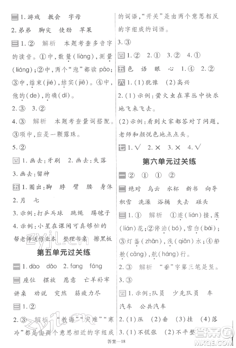 南京師范大學(xué)出版社2022一遍過二年級(jí)語文下冊(cè)人教版參考答案