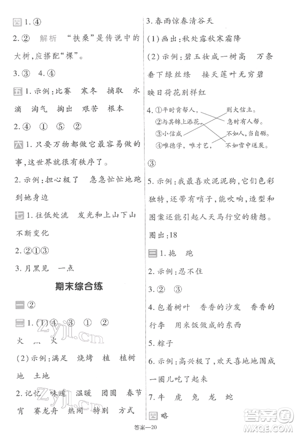 南京師范大學(xué)出版社2022一遍過二年級(jí)語文下冊(cè)人教版參考答案