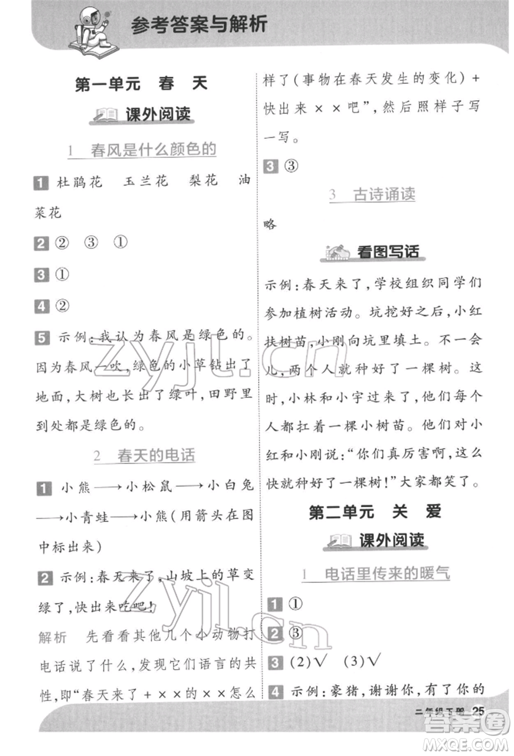 南京師范大學(xué)出版社2022一遍過二年級(jí)語文下冊(cè)人教版參考答案