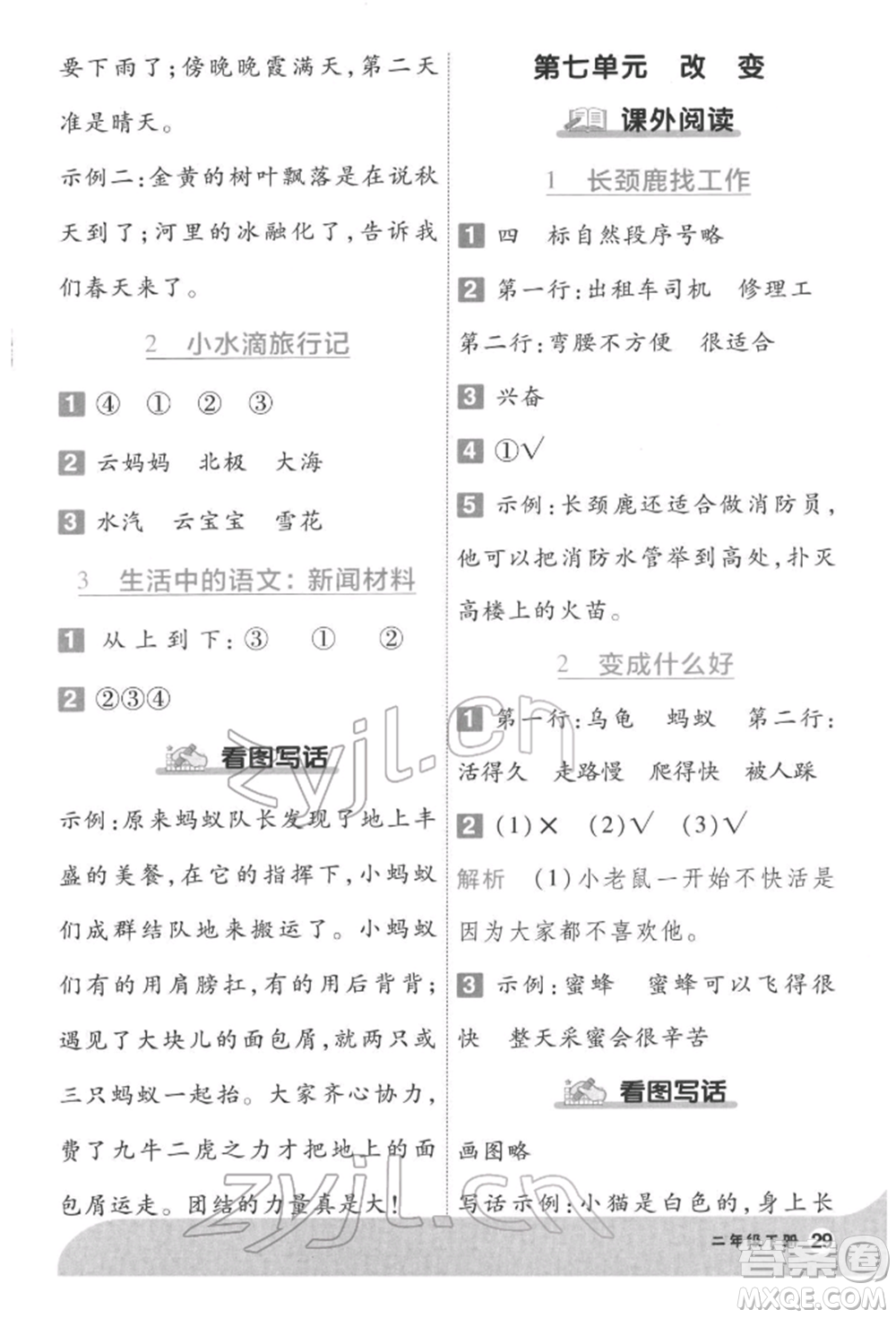 南京師范大學(xué)出版社2022一遍過二年級(jí)語文下冊(cè)人教版參考答案