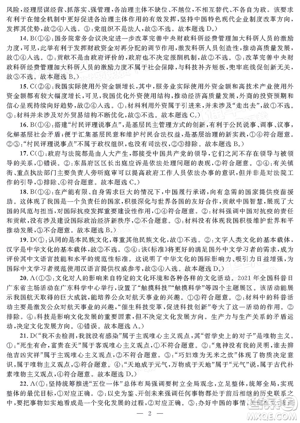 2022年陜西省高三教學(xué)質(zhì)量檢測(cè)試題一文科綜合試題及答案