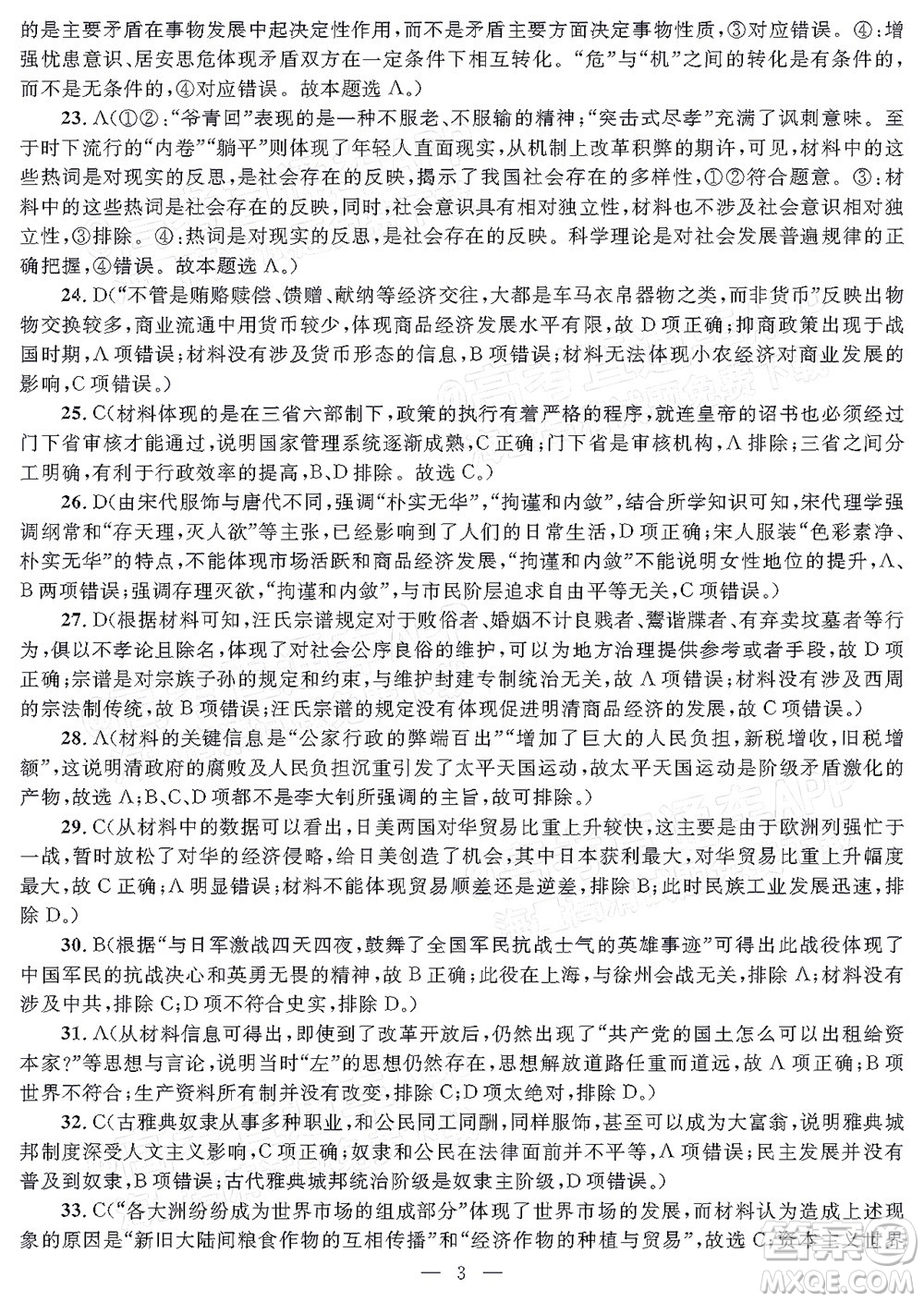 2022年陜西省高三教學(xué)質(zhì)量檢測(cè)試題一文科綜合試題及答案