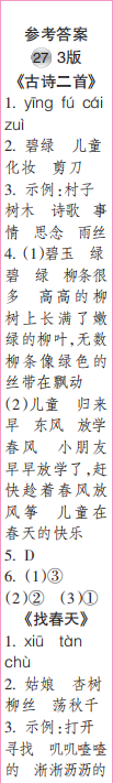 時(shí)代學(xué)習(xí)報(bào)語文周刊二年級2021-2022學(xué)年度人教版第27-30期答案