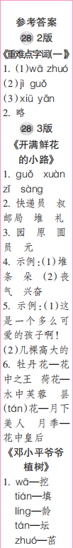 時(shí)代學(xué)習(xí)報(bào)語文周刊二年級2021-2022學(xué)年度人教版第27-30期答案