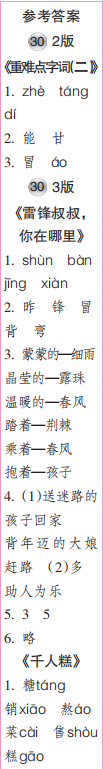 時(shí)代學(xué)習(xí)報(bào)語文周刊二年級2021-2022學(xué)年度人教版第27-30期答案