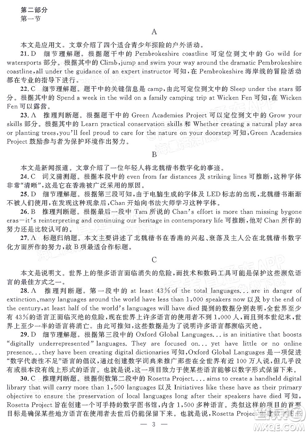 2022年陜西省高三教學(xué)質(zhì)量檢測(cè)試題一英語(yǔ)答案