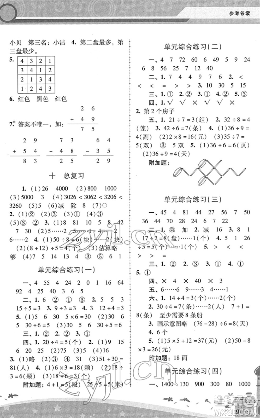 廣西師范大學(xué)出版社2022新課程學(xué)習(xí)輔導(dǎo)二年級(jí)數(shù)學(xué)下冊(cè)人教版答案