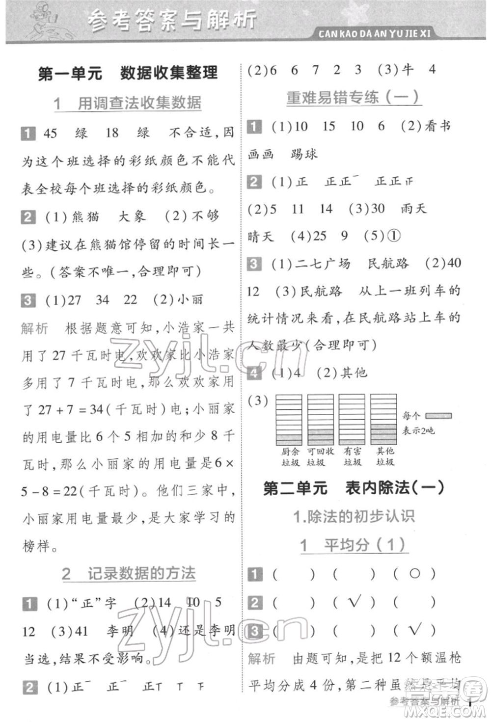 南京師范大學(xué)出版社2022一遍過二年級數(shù)學(xué)下冊人教版參考答案