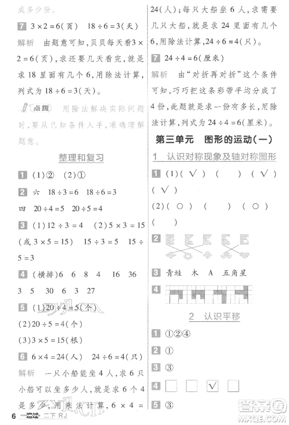 南京師范大學(xué)出版社2022一遍過二年級數(shù)學(xué)下冊人教版參考答案