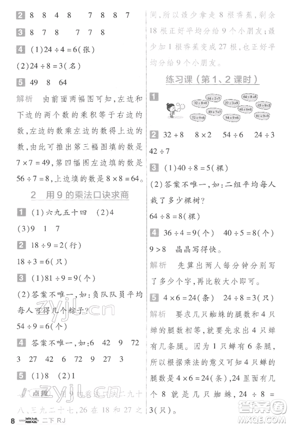 南京師范大學(xué)出版社2022一遍過二年級數(shù)學(xué)下冊人教版參考答案