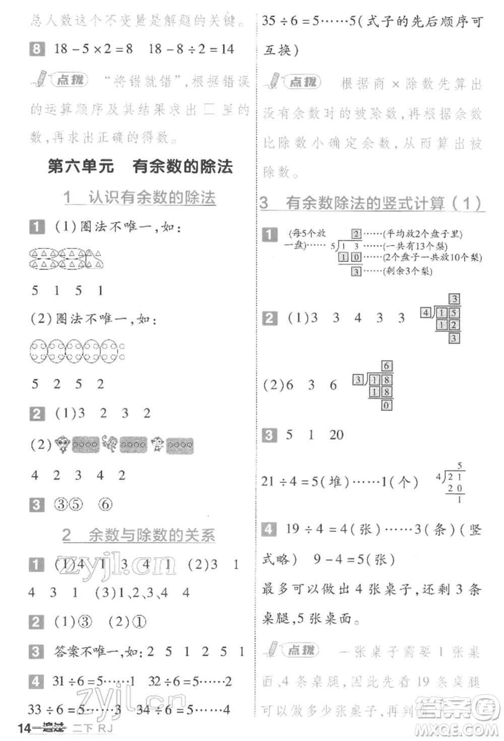 南京師范大學(xué)出版社2022一遍過二年級數(shù)學(xué)下冊人教版參考答案